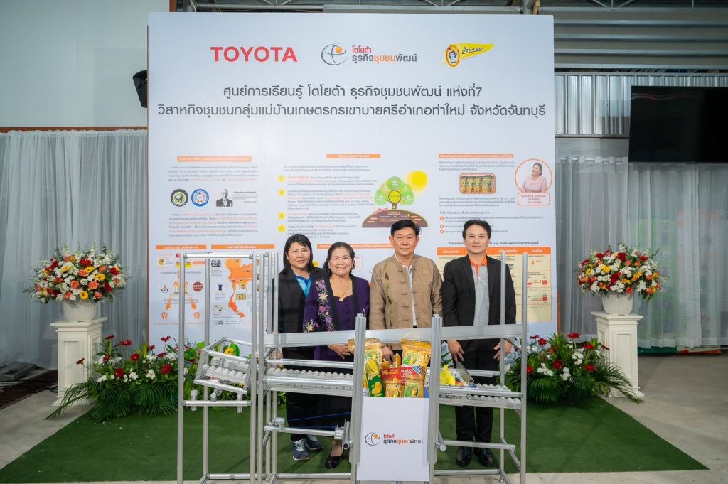 ข่าวรถวันนี้ : โตโยต้า เปิดศูนย์การเรียนรู้ โตโยต้า ธุรกิจชุมชนพัฒน์ แห่งที่ 7 ส่งต่อแนวคิด “TSI Way” สู่ผู้ประกอบการในภาคตะวันออก