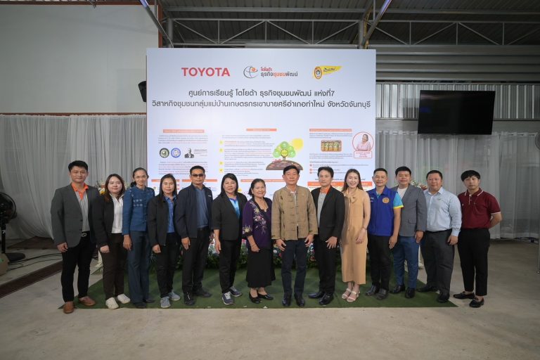 ข่าวรถวันนี้ : โตโยต้า เปิดศูนย์การเรียนรู้ โตโยต้า ธุรกิจชุมชนพัฒน์ แห่งที่ 7 ส่งต่อแนวคิด “TSI Way” สู่ผู้ประกอบการในภาคตะวันออก