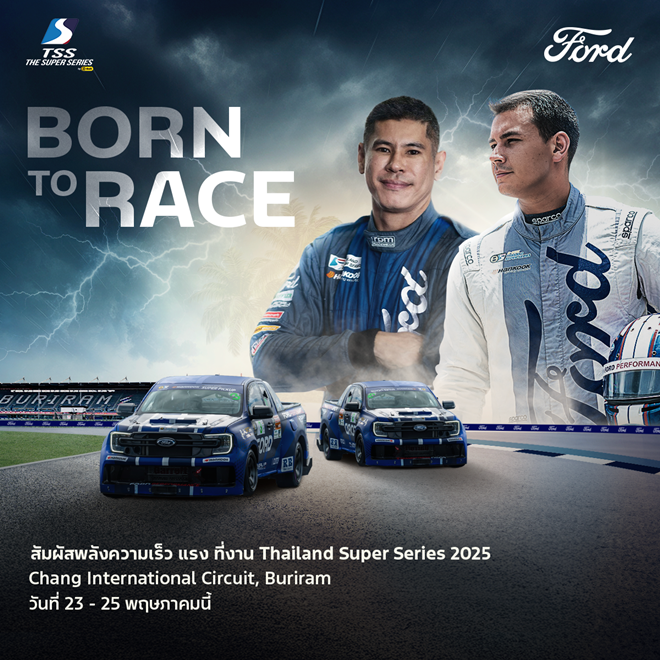ข่าวรถวันนี้ : ฟอร์ด เรนเจอร์ พร้อมระเบิดความแรงอีกครั้ง! เตรียมลุยสนามทางเรียบในไทยแลนด์ ซูเปอร์ ซีรี่ส์ 2568