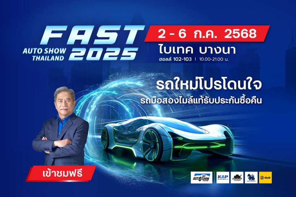 FAST AUTO SHOW 2025