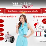 YES! NISSAN Plus+ – สิทธิพิเศษเพื่อคนพิเศษ