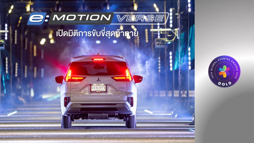 มิตซูบิชิ คว้ารางวัลระดับโลก จากเวที Eventex Awards 2025