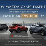 NEW MAZDA CX-30 ESSENTIAL 899,000 บาท