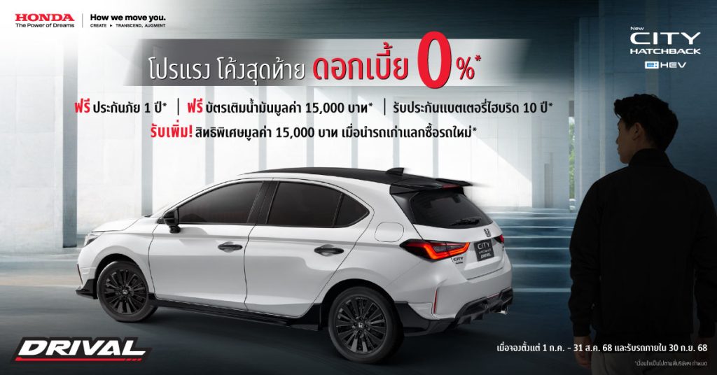 Honda Pro OH! MY GOOOOD สุดคุ้มในงาน FAST Auto Show 2025