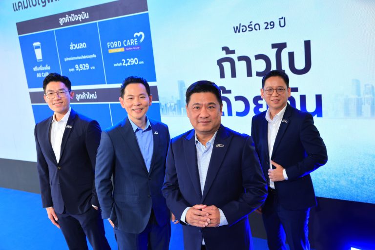 ข่าวรถวันนี้ : ครบรอบ 29 ปี ฟอร์ด ประเทศไทย จัดเต็ม! จัดโปรช่วยผ่อน 29 งวดและแคมเปญพิเศษตอบแทนลูกค้า