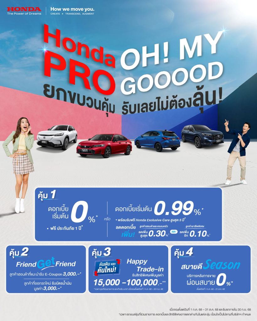 Honda Pro OH! MY GOOOOD สุดคุ้มในงาน FAST Auto Show 2025