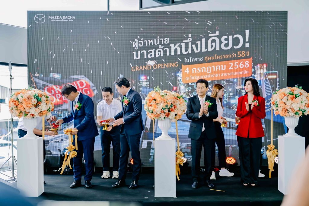 ข่าวรถวันนี้ : มาสด้าราชาออโต้เซลส์หนึ่งเดียวในโคราชฉลองครบรอบ 58 ปี ทุ่มลงทุนกว่า 500 ล้านบาท เปิดโชว์รูมแห่งใหม่ 4 สาขา