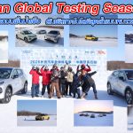 Changan Global Testing Season 2026